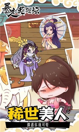 暴走英雄坛2.1.8 v2.1.8