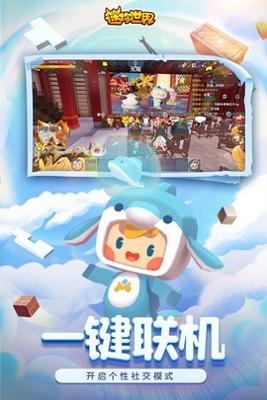 迷你世界1.4.1截图1