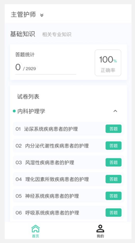 核医学技术新题库软件官方版 截图0