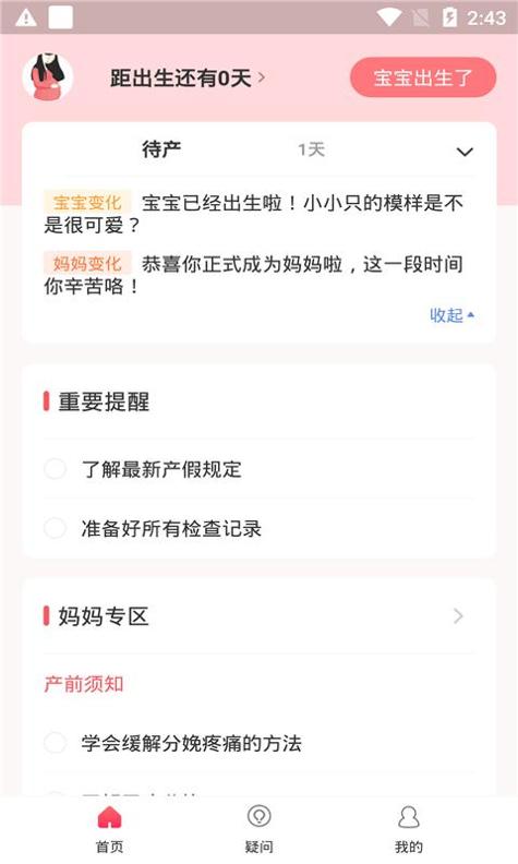 元墨孕育截图2