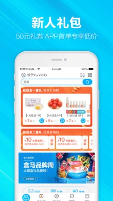 盒马优选团长端截图1