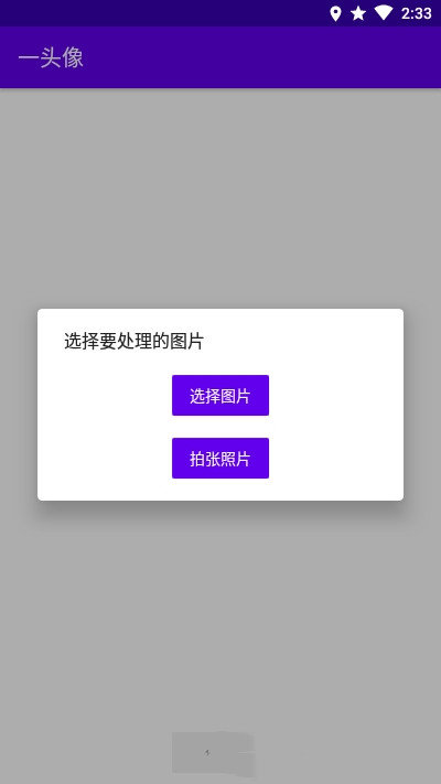 一头像截图1