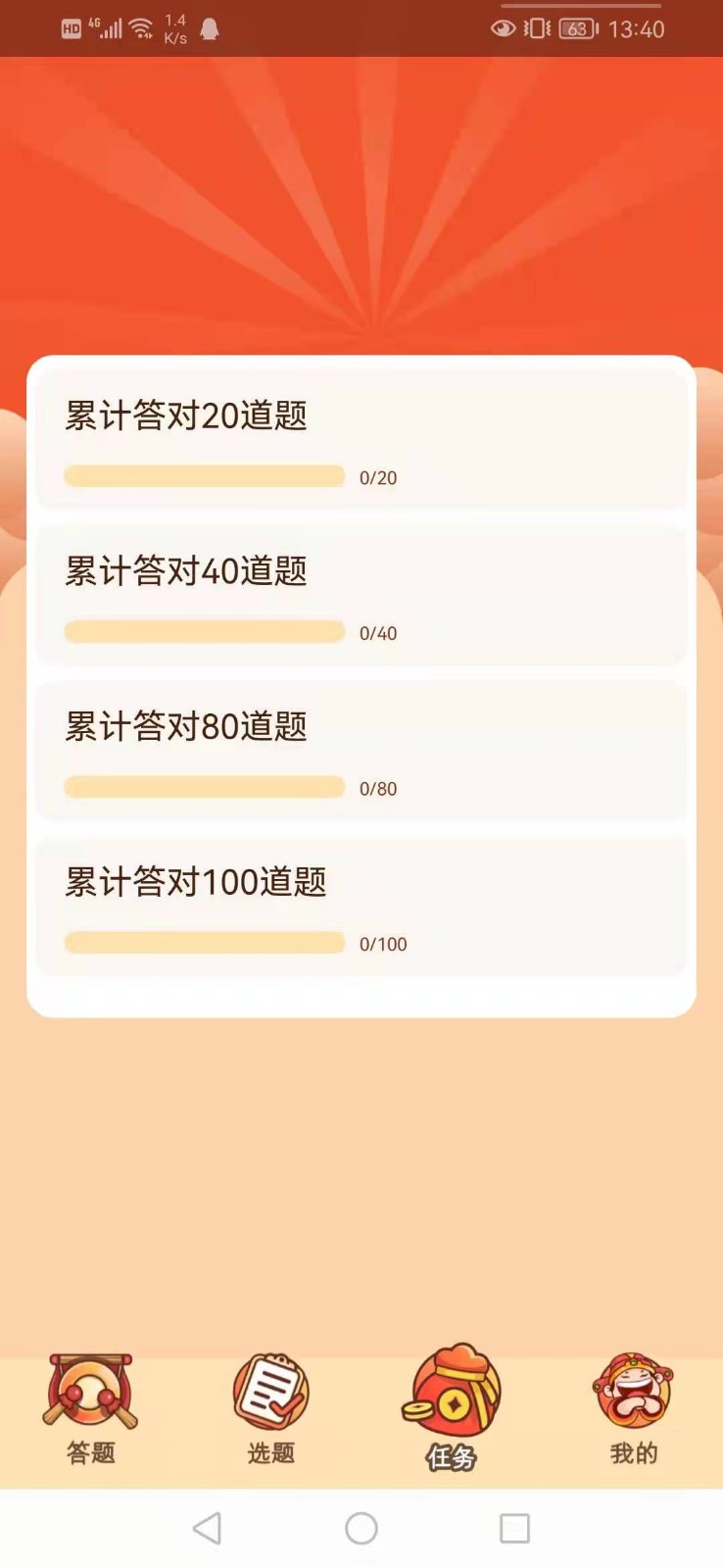 答题万元户截图1
