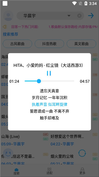 歌词适配app官网正版