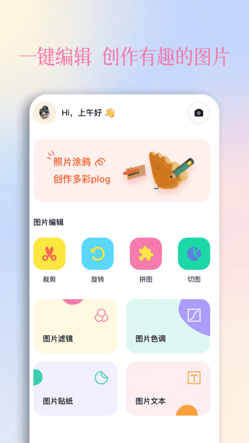 颜趣秀软件最新版 