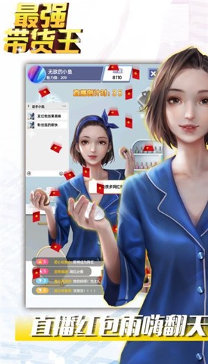 最强带货王1.2.5 V 1.2.5