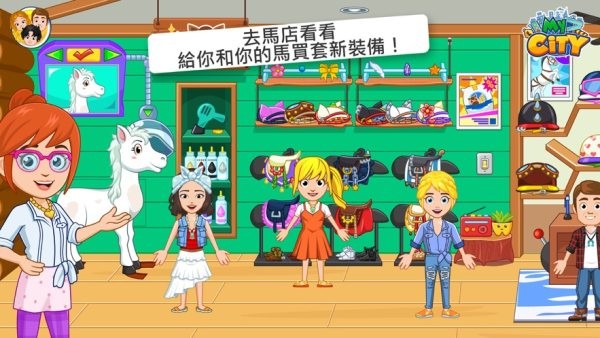 我的城市马厩截图2