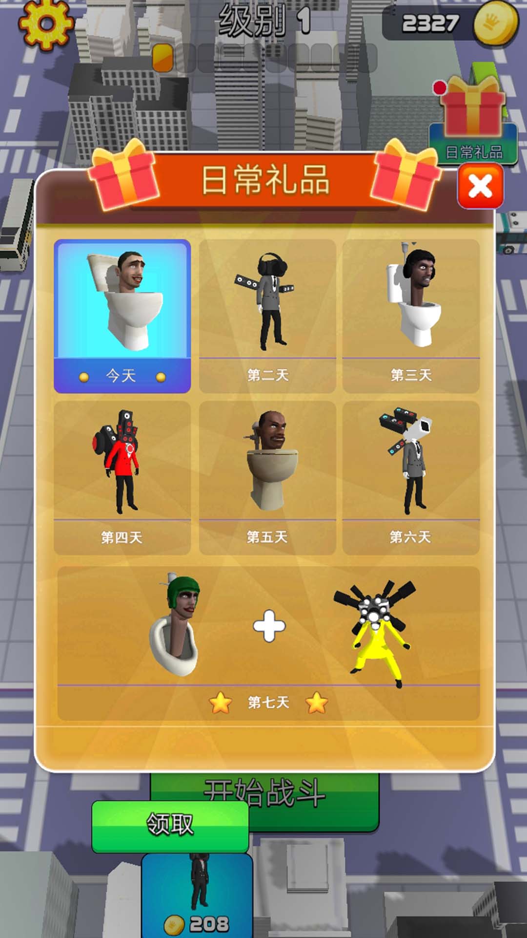 马桶人生存大战截图0