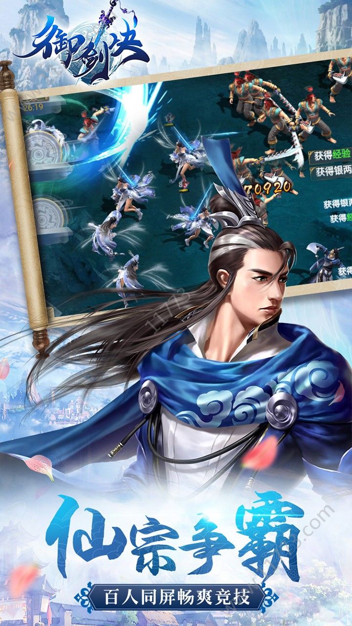 御剑决御灵天寒手游官网正式版 截图1