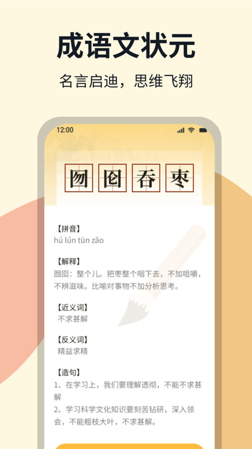 成语文状元软件官方版 截图2