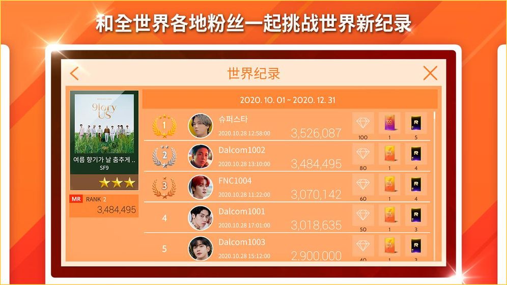 SuperStar FNC截图0
