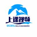 上课视频app免费版 