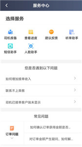 三合出行司机端