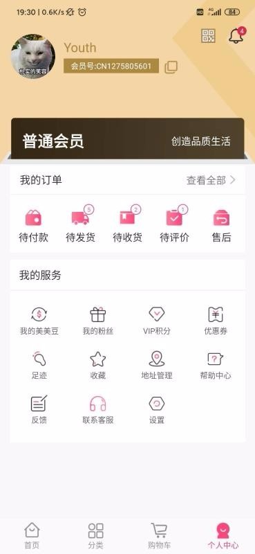 真美品购截图2
