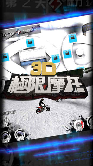 3D极限摩托 v3.2.5