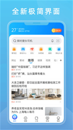 2345手机浏览器安卓版APP截图2