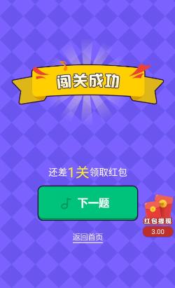 猜歌高手 提现版截图0