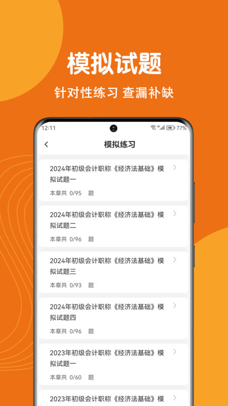 初级会计刷题狗软件最新版 截图1