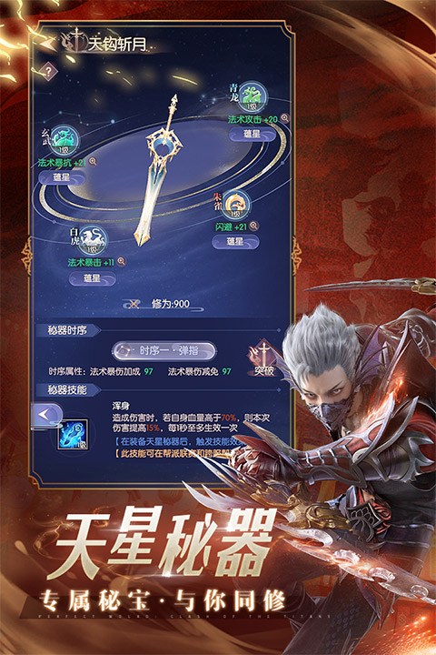 完美世界诸神之战 九游版截图2