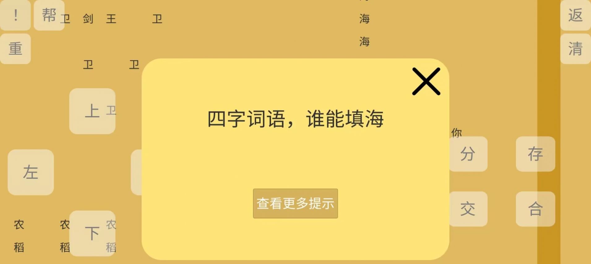 文字你我游戏最新手机版 v1.0截图1