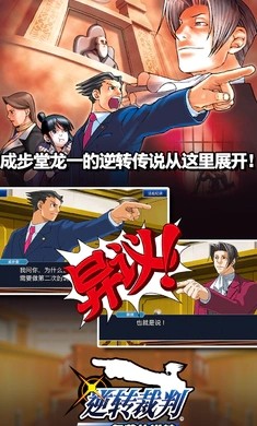 逆转裁判123截图1