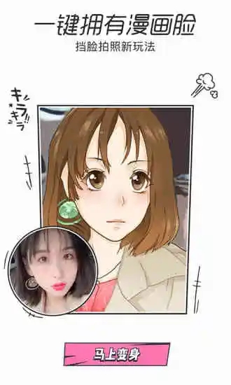 一甜相机漫画脸2020最新版