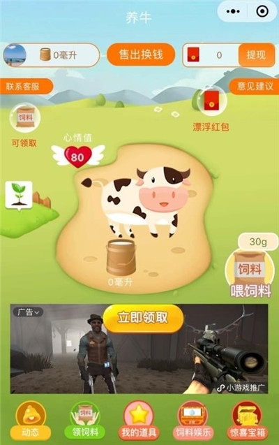 富豪养牛红包版截图1
