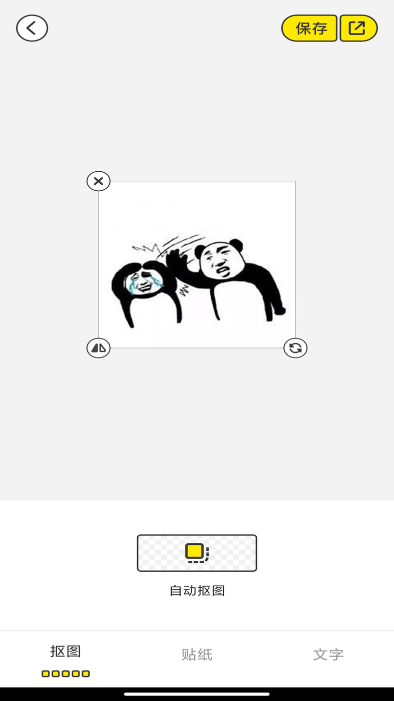 暴走P图侠截图2