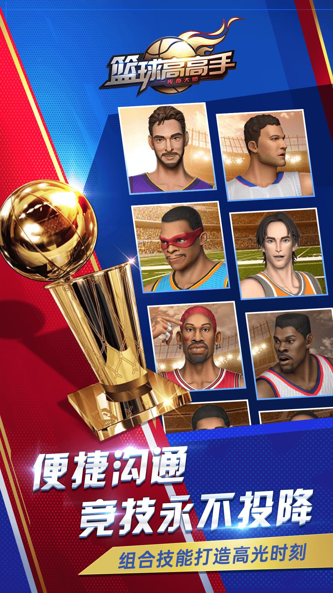 篮球高高手  v0.38.4