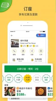 OpenRice开饭喇截图2
