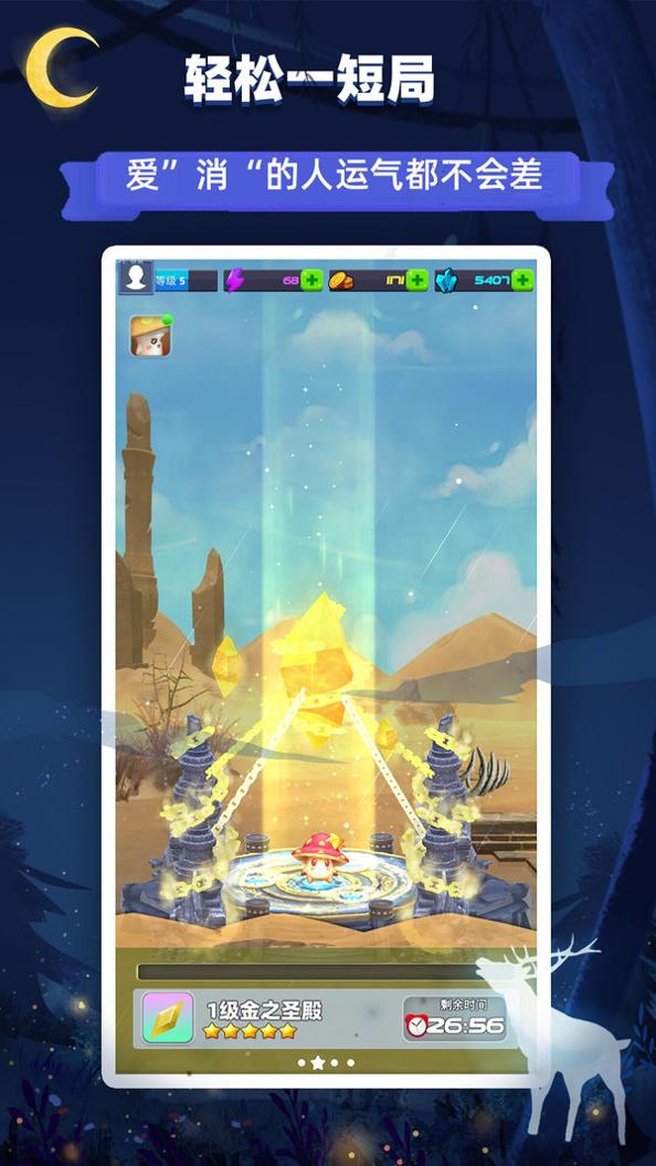 星座乐消消截图1