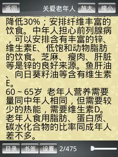 老年人健康宝典截图2