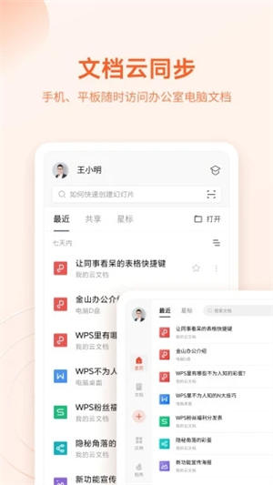 WPS手机安卓版截图1