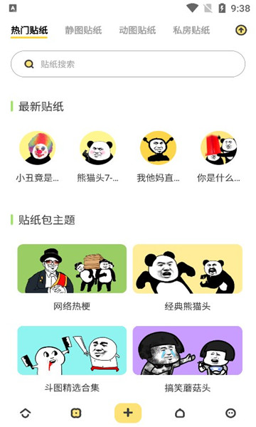 花熊表情包截图2