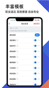 简历管家截图1