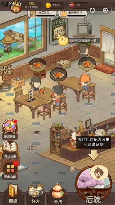 餐厅养成记截图0
