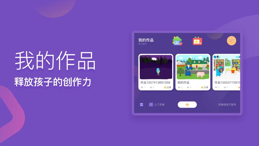 梅沙少儿编程app官方版图片1