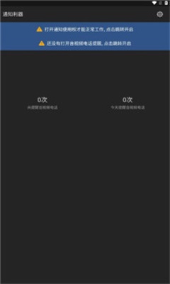 通知利器截图1