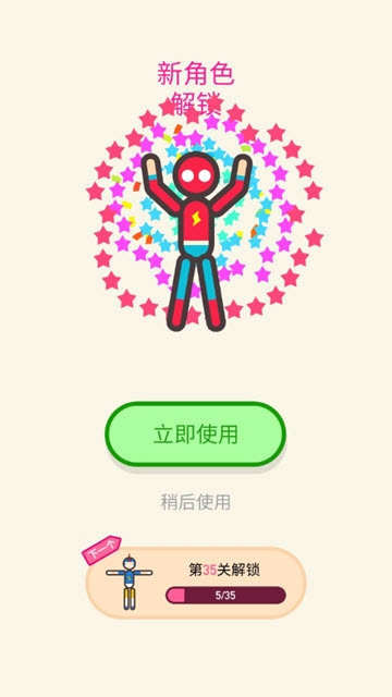 去吧火柴人截图1