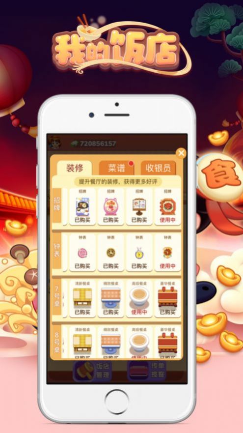 我的饭馆很美味游戏安卓版图片1