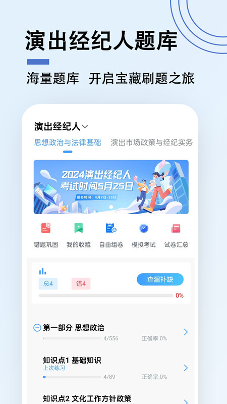 演出经纪人题小宝软件最新版 截图1