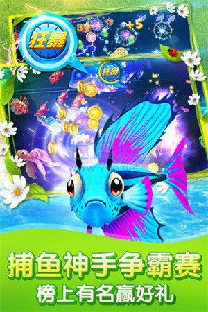 全民捕鱼破解版无限钻石