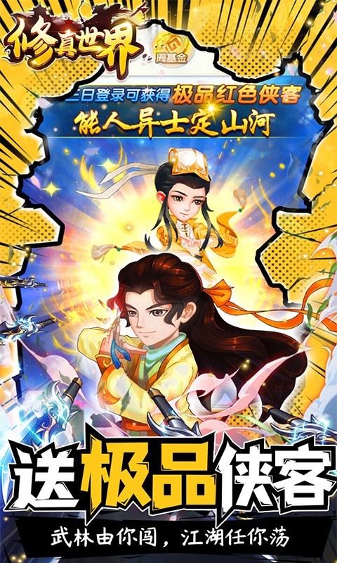 修真世界最新版截图2