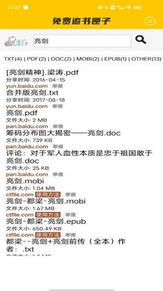 追书匣子2023  v1.0