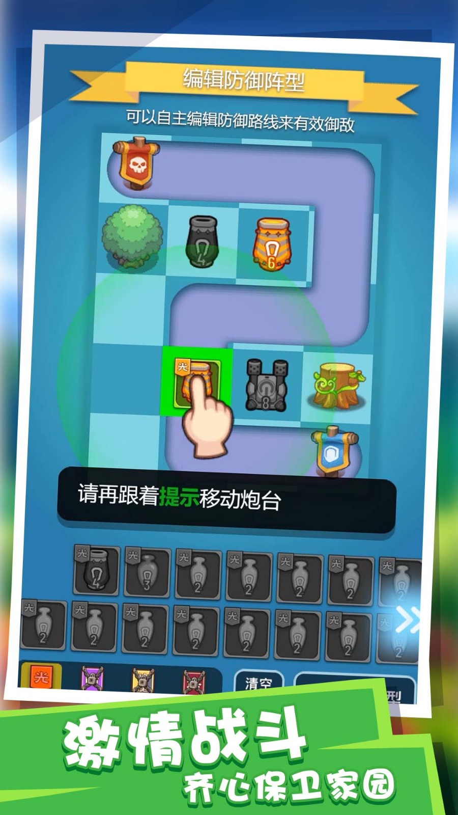 塔防派对截图2