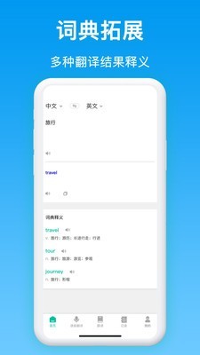 同声翻译官截图2