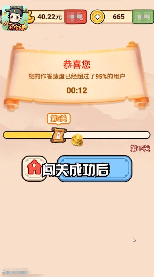 才子升官赚游戏截图1