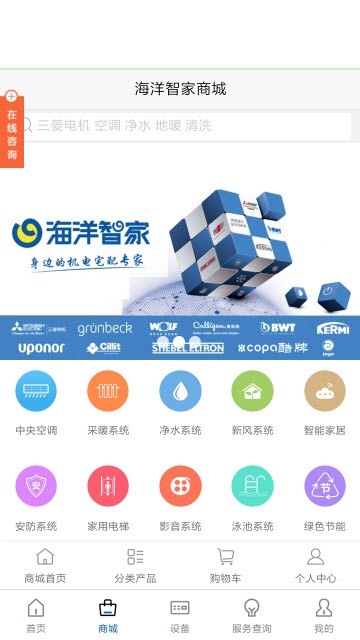 海洋智家截图0