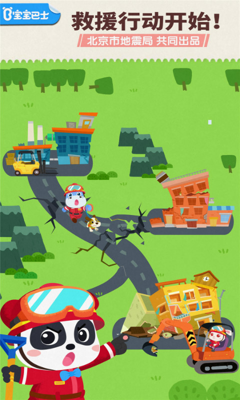宝宝地震安全3 版本：9.69.00.00
