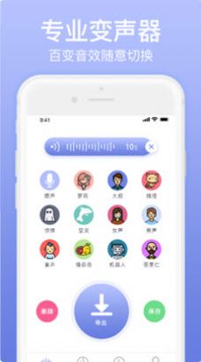 奇幻变声器截图0